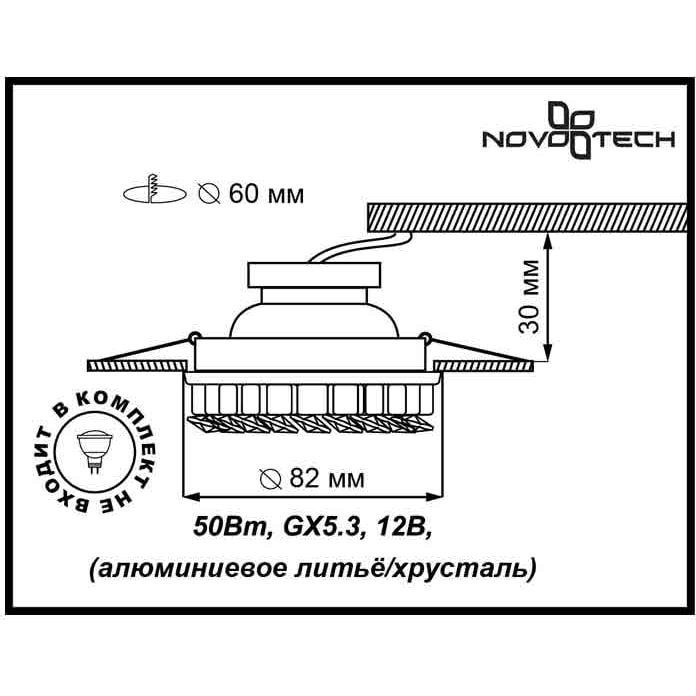 Встраиваемый светильник Novotech 369453 BOB под лампу 1xGU5.3 50W